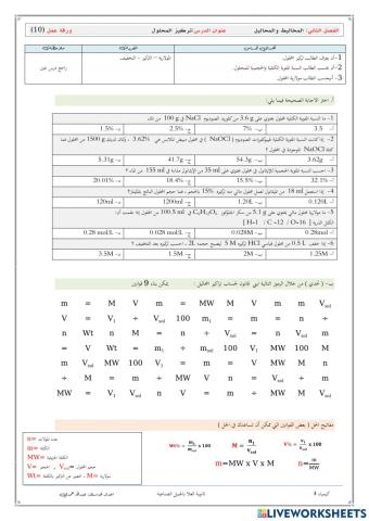ورقة عمل 10 تراكيز المحاليل