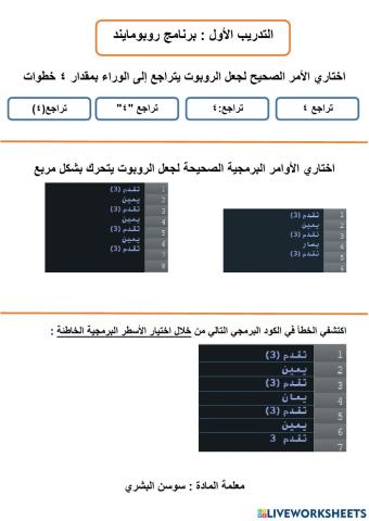 روبومايند التدريب الأول