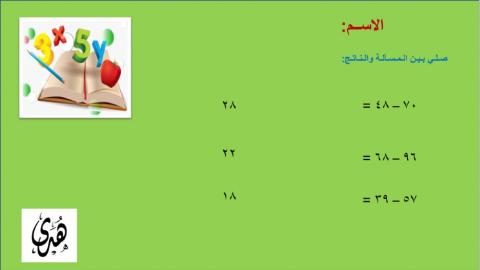 ورقة عمل تفاعلية لطرح الأعداد المكونة من رقمين