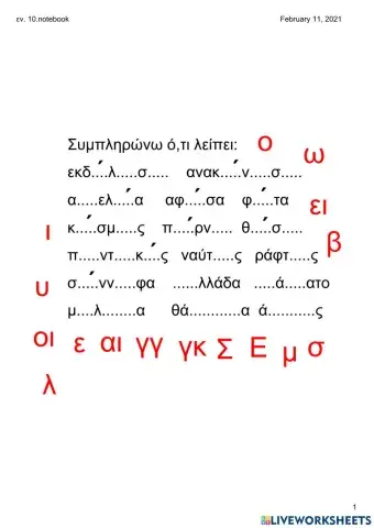 Ορθογραφία