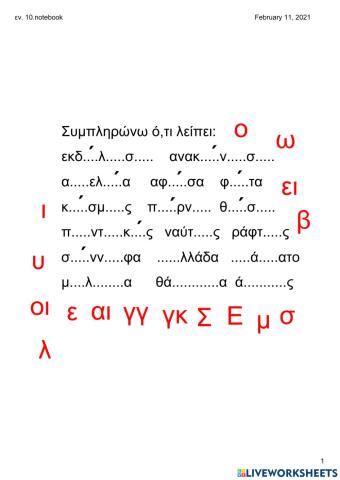 Ορθογραφία