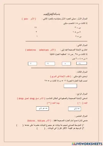 مراجعةلمادة الرياضيات