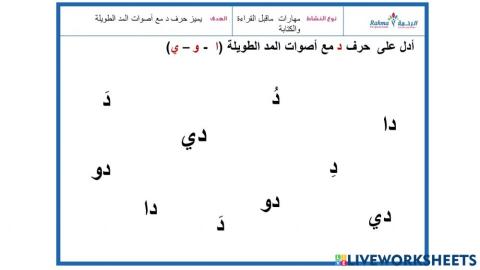 مهارات ماقبل القراءة والكتابة 2