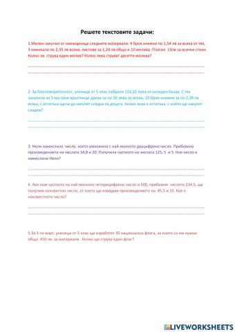 Текстови задачи-дробни числа