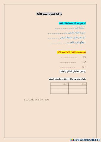 اسم الآلة ورقة عمل