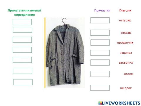 Упражнение причастия