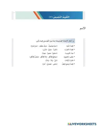 التقويم التجميعي