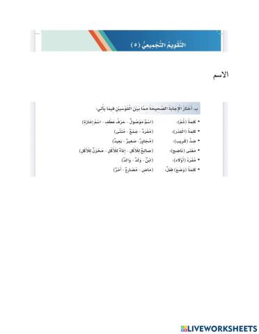 التقويم التجميعي