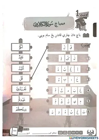 Al:Quran (Tilawah) : Membaca Surah Al Kafirun