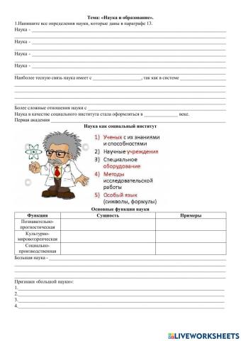 Наука и образование, 10 класс