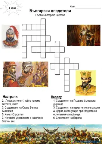 Владетели - кръстословица