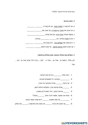 מילות קישור - בוחן א