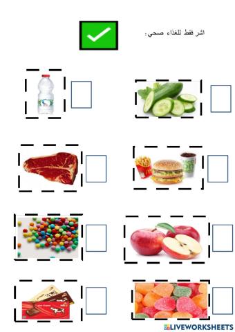 طعام صحي وغير صحي