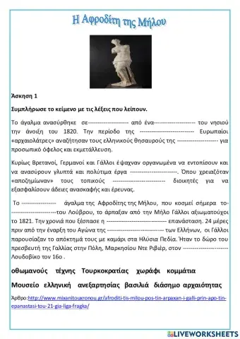 Η Αφροδίτη της Μήλου 1