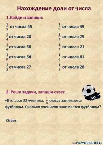 Доли.Дроби.