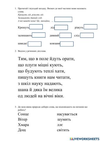 Вивчаємо дієслово