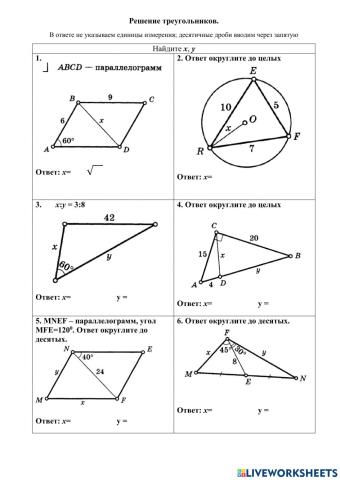 Решение треугольников