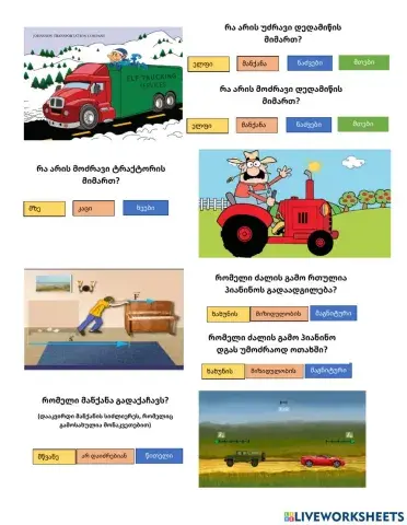 Ძალა, მოძრაობა