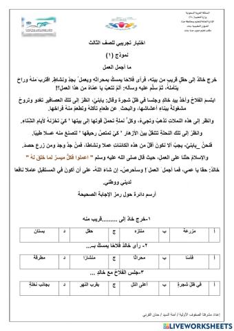اختبار الفهم القرائي للصف الثالث
