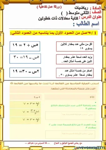 كتابة معادلات ذات خطوتين