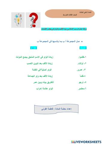 ورقة عمل زيادة الألف والواو في بعض الكلمات