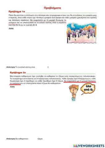 Προβληματα με δυναμεις