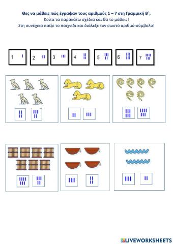 Διαλεξε το σωστο συμβολο