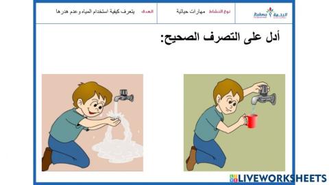 مهارات حياتية 2