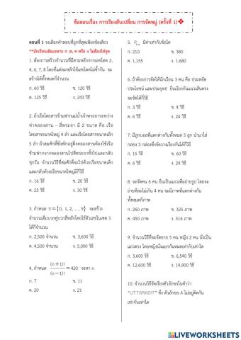 เรียงสับเปลี่ยน + จัดหมู่