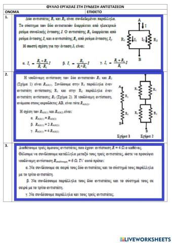 Resistor connection