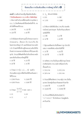 เรียงสับเปลี่ยน + จัดหมู่