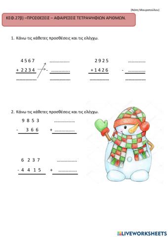 Καθετες προσθεσεις-αφαιρεσεις