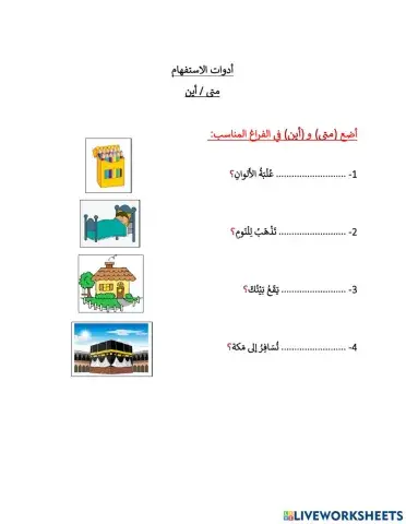 ادوات الاستفهام