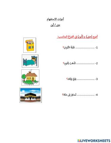 ادوات الاستفهام