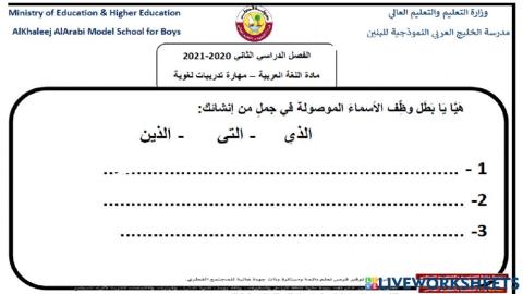 الأسماء الموصولة