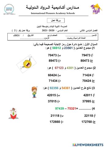 جمع وطرح الاعداد