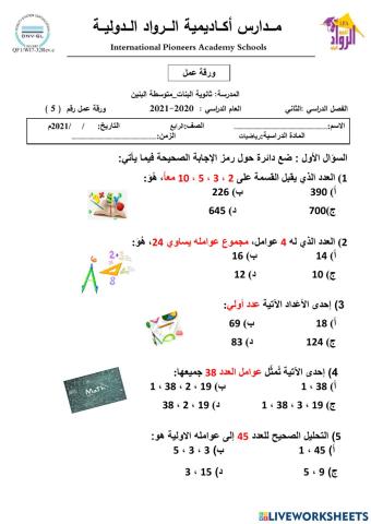 عوامل العدد