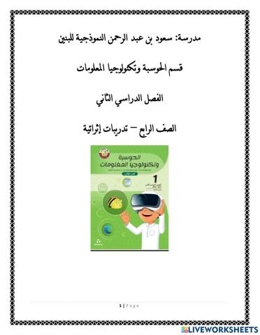 ورقة عمل رابع