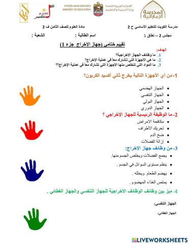 الجهاز الاخراجي  الجزء الاول