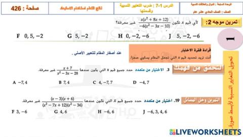 ضرب التعابير النسبية وقسمتها