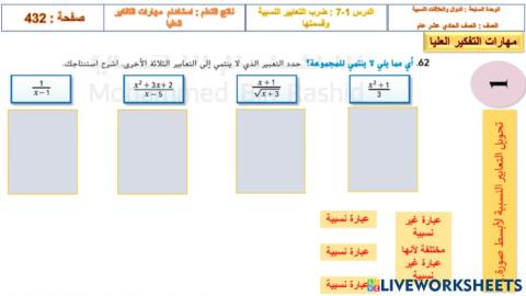 ضرب التعابير النسبية وقسمتها