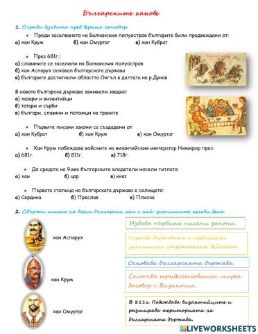 Българските ханове 3.клас Тест