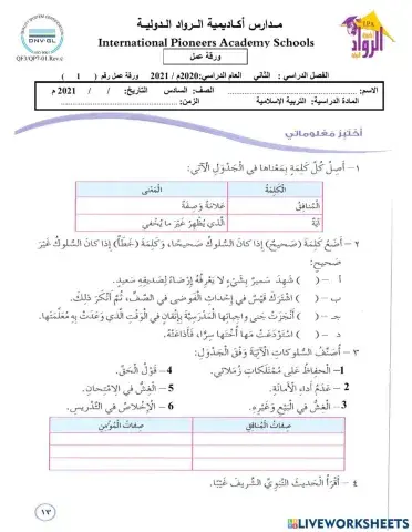 أسئلة درس حديث آية المنافق