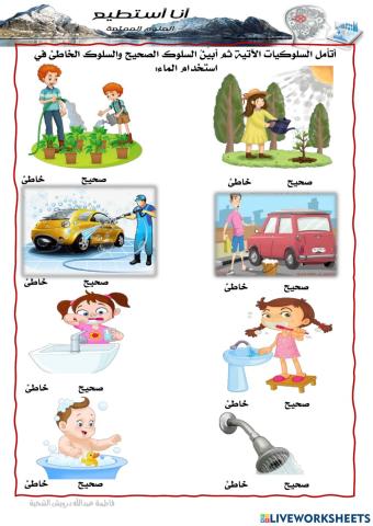 الماء الرائع