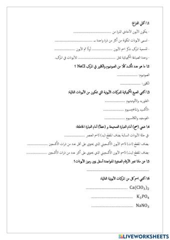 ورقة عمل صيغ المركبات الأيونية وأسماؤها