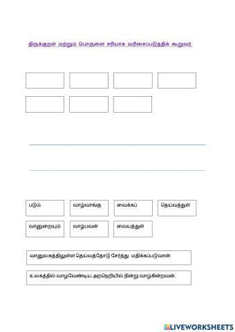 திருக்குறள்