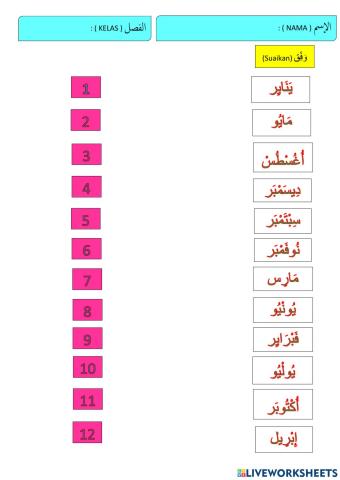 الشهور الميلادية