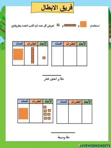 الاعداد حتى 120 ابطال