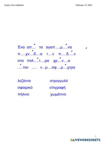 Ορθογραφία