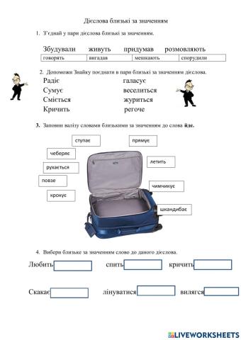 Дієслова близькі за значенням